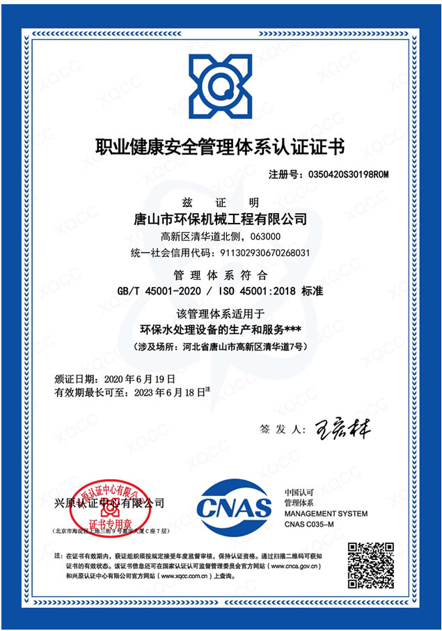 環(huán)保職業(yè)健康證書